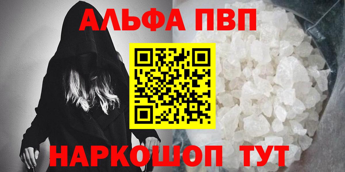 Alpha-PVP крисы CK Новоалтайск