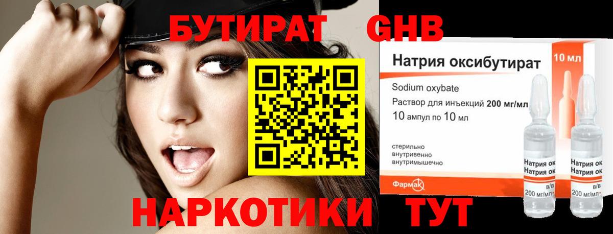 Бутират вода Новоалтайск