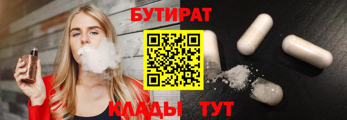 Бутират буратино  Вход с VPN  Новоалтайск 