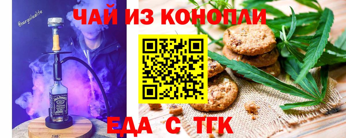 Еда ТГК марихуана Новоалтайск