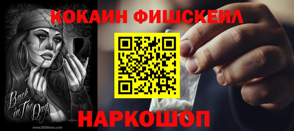 COCAIN FishScale Новоалтайск