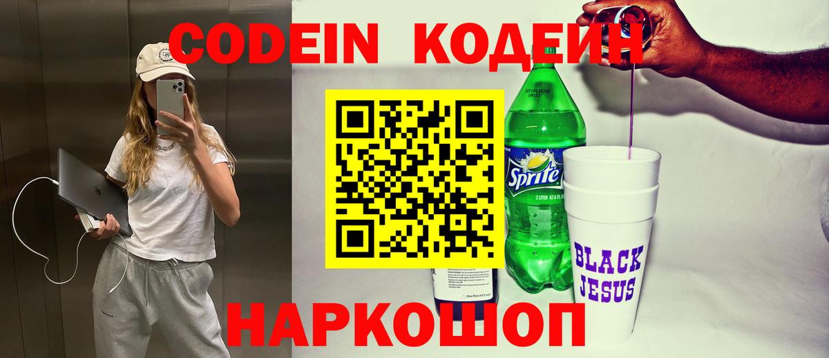 купить   Вход с VPN  Новоалтайск  Кодеиновый сироп Lean напиток Lean (лин) 