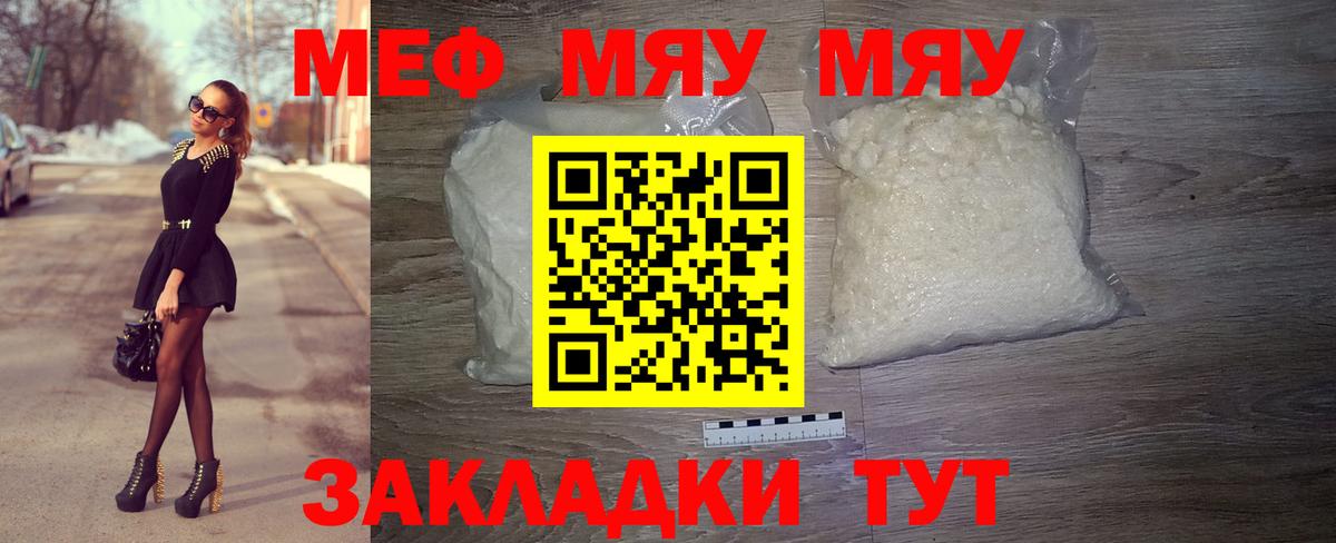 МЯУ-МЯУ mephedrone  Вход с VPN  даркнет сайт  Меф  Новоалтайск  Меф 