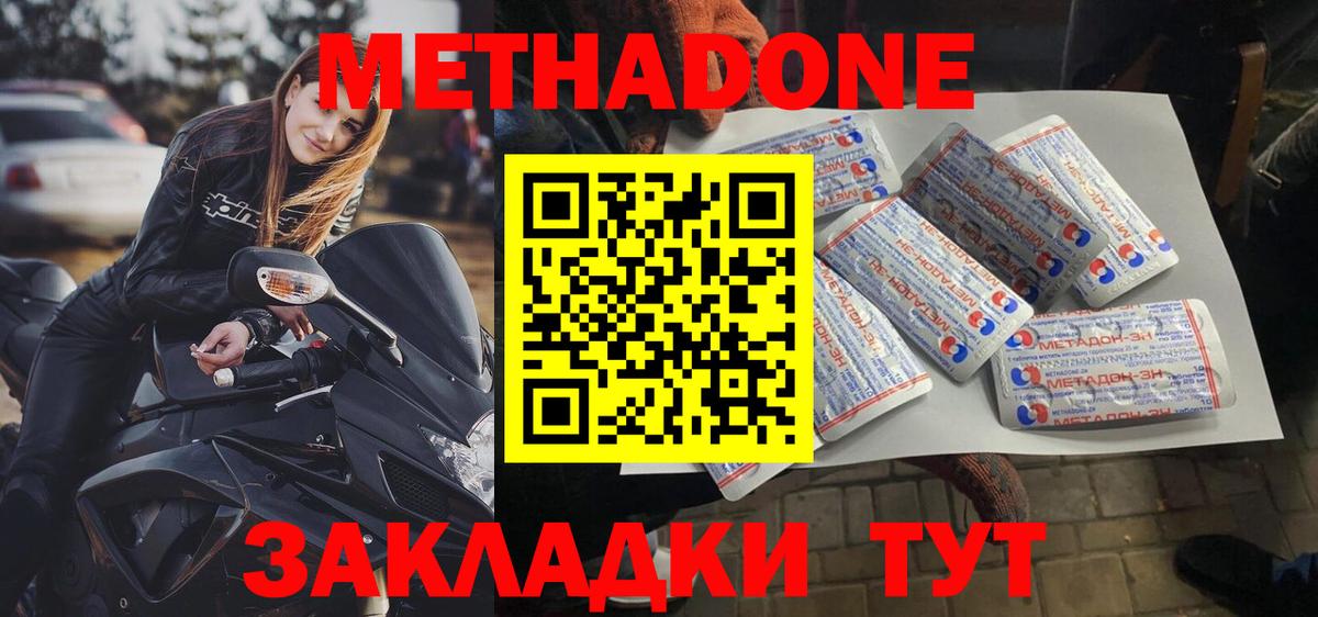 МЕТАДОН кристалл  mega ССЫЛКА  МЕТАДОН мёд  Новоалтайск  Вход с VPN 