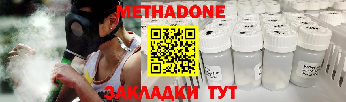 Метадон methadone Новоалтайск